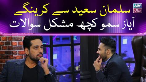 Rapid Fire Round Salman Saeed The Night Show With Ayaz Samoo Youtube