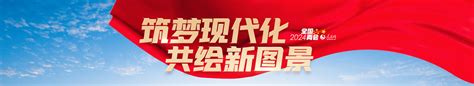 政府工作报告：深入实施科教兴国战略，强化高质量发展的基础支撑 2024年全国两会 人民网