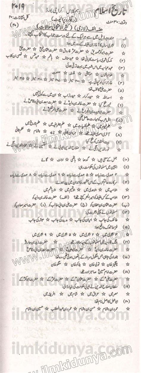 Past Papers Karachi Board Th Class Islamic History Objective Urdu Medium