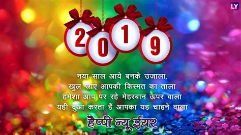Don't forget to share these happy new year 2019 wishes in english to your friends, family, colleagues or any other person. New Year 2019 Wishes in Hindi: WhatsApp & Hike Stickers ...