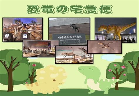 新たな体感ゾーンが楽しめる 福井県立恐竜博物館がリニューアルオープン 恐竜の宅急便