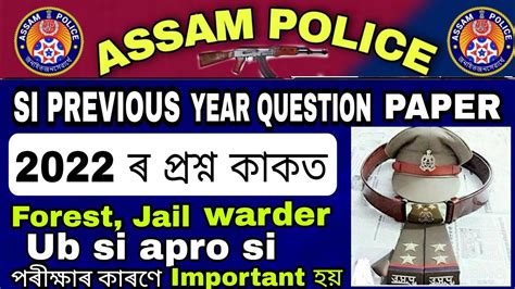 Assam police si previous year question paper discuss এইবৰ পৰকষৰ