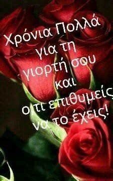 Jun 08, 2021 · ερέτρια: Pin by Sofia Moschovaki on ΓΙΟΡΤΗ | Happy name day wishes ...