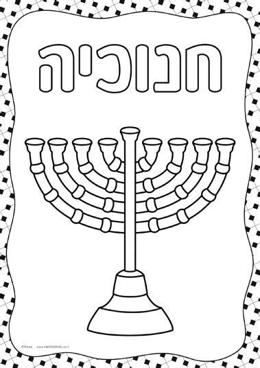 האם צריך להדליק נרות במניין חצרות? חנוכיה | Hanukkah crafts, Hannukah crafts, Menorah