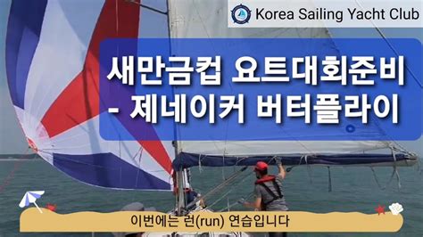 Ep Koreasailingyachtclub