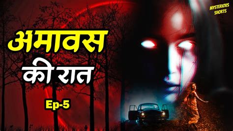 Amavas Ki Raat Ep05 Horror Stories Hindi Horror Stories