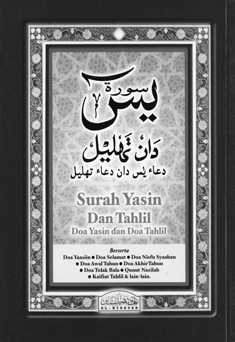 Bacaan Surah Yasiin Malam Jumaat ~ Pensil Tekan | Blog Perkongsian Ilmu