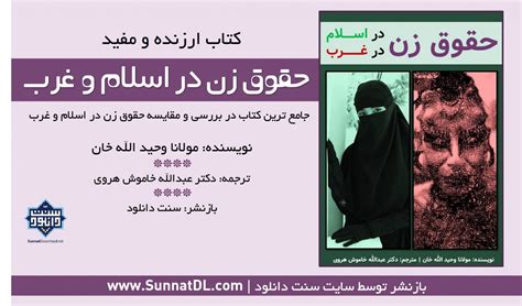 کتاب ارزنده و مفید حقوق زن در اسلام و غرب سنت دانلود