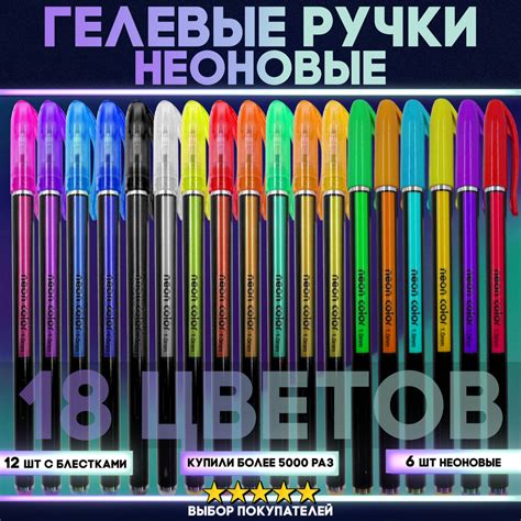 Неоновые гелевые ручки, набор из 18 цветов. Блестящие ручки высокого ...