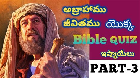 ఇష్మాయేలు జీవితము నుండి Bible Quiz అబ్రహాము Telugu Bible Quiz Quiz
