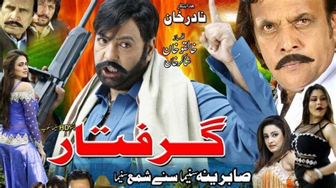 Pashto New Hd Movie Gariftar 2017 1st Teaser Youtube