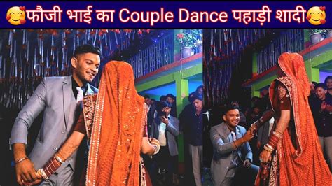 फौजी भाई का Couple Dance 😍अपनी शादी में सुन ले जरा Kumauni Wedding Couple Dance Kumauni