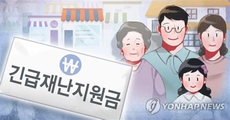 2차 긴급재난지원금은 1차 재난지원금 상한액인 4인가족 기존 100만원의 2배인 200만원 안팎가지 늘어날것으로 전망되고. 국가긴급재난지원금 지급신청 11일부터 요일제 적용...기부 ...