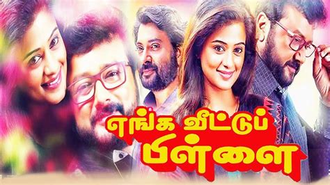 Tamil New Full Movies Enga Veetu Pillai Full Movie Tamil New Comedy