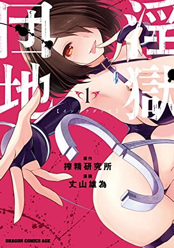 淫獄団地の無修正乳首のエロ画像ネタバレraw漫画バンク以外で無料で最新話を読む方法 乳首やおっぱいが見えるエロい一般漫画をひたすら