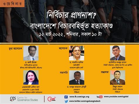 webinar report on “execution at will extrajudicial killings by state actors in bangladesh”