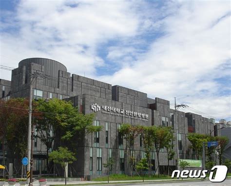 대전대 천안한방병원 보건복지부 생명윤리 평가인증 획득 네이트 뉴스