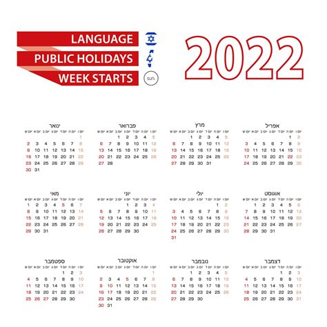 Calendário 2022 Em Língua Hebraica Com Feriados O País De Israel No Ano