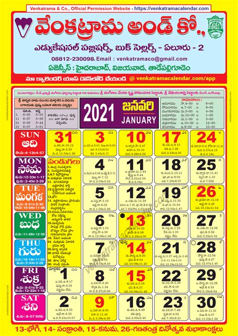 Venkatrama Telugu Calendar 2024 January 2022 Dedie Eulalie