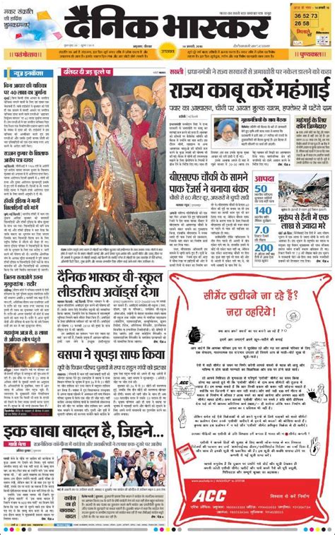 India's biggest hindi newspaper & news app. Dainik Bhaskar - JungleKey.in Image