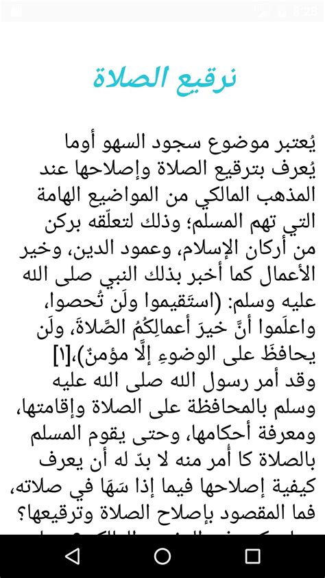 تحميل كتاب الصلاة على المذاهب الاربعة - Kitab Blog