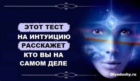 Диета Орг Тесты На Интуицию — Похудение Диета Правильное Питание Картинка - Диета Орг Тесты На Интуицию — Похудение Диета Правильное Питание
