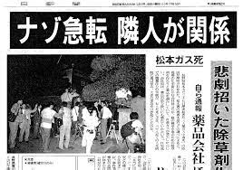For faster navigation, this iframe is preloading the wikiwand page for オウム真理教事件. 松本サリン事件で、マスコミによる報道被害があった。 - 世界 ...