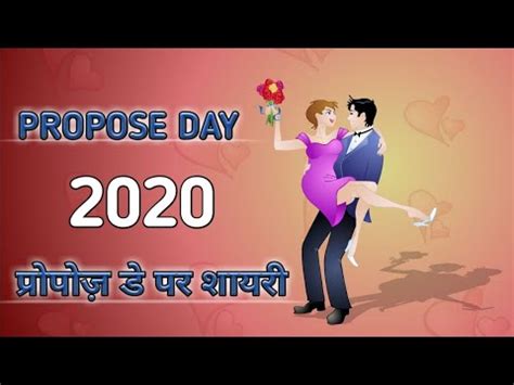 कोट्स व स्टेटस (quotes and status messages). प्रोपोज़ डे पर शायरी - 8th February Propose Day Shayari In ...