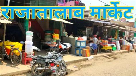 राजातालाब मार्केट राजातालाब वाराणसी Rajatalab Market Varanasi