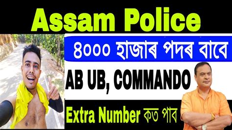 Assam Police Ab Ub Commando Assam Police New