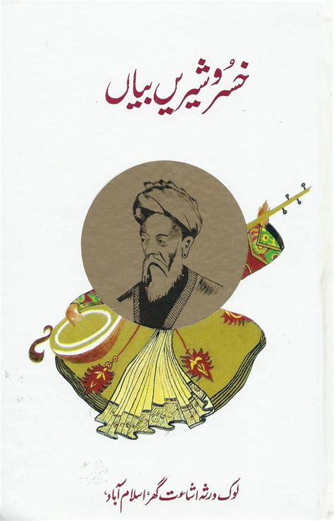 Khusro Shireen Bayan خسرو شیریں بیاں By Amir Khusrau Goodreads