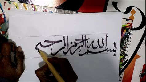 Bismillah In Arabic Calligraphy Text