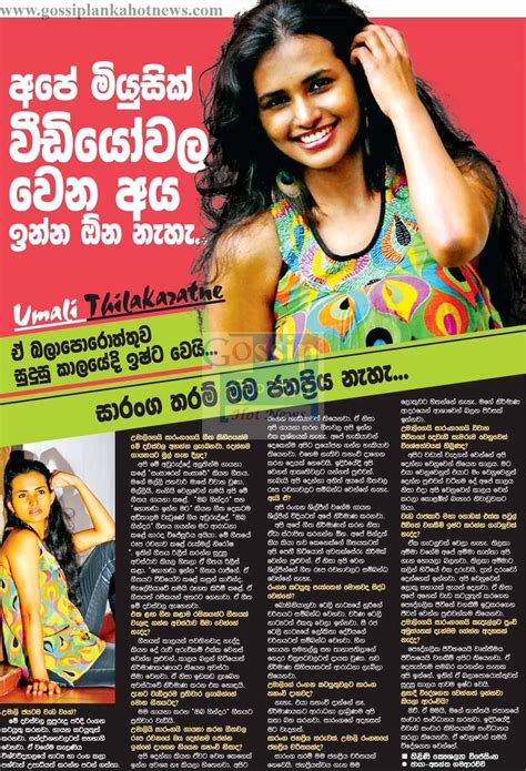 සාරංගට තරම් මට නෑ Umali Thilakaratne Sri Lanka Newspaper Articles