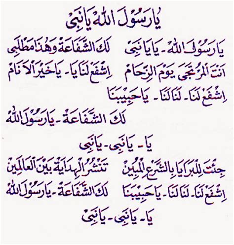 Text Ya Rasulullah Ya Nabi (Isyfa'lana) ~ Kang Herry