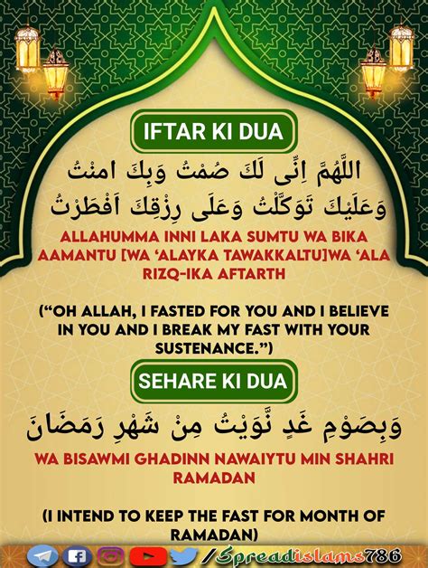 Iftar Ki Dua Islamic Information Image Downloads Iftar Sustenance