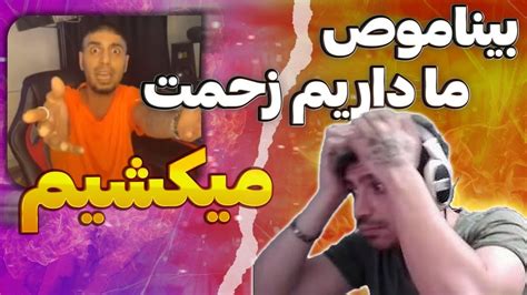 ما داریم اینجا زحمت میکشیم youtube