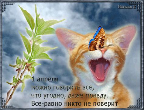 1 апреля празднуется международный день смеха или день дурака, когда принято много шутить, подшучивать и прикалываться над своими друзьями и близкими. Шуточные картинки на 1 апреля - открытка с 1 Апреля ...