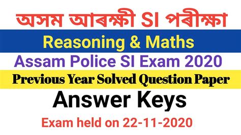 Assam Police SI Previous Year Question Paper 2020 Maths And Reasoning