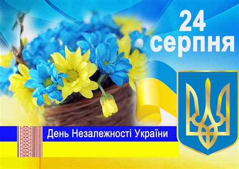 День Незалежності України! 24 серпня 2020 року - Вихідний день!