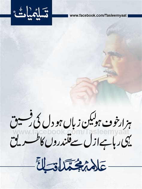 Allama Iqbal Quotes In Urdu With Images By Tasleem Raza Tasleemyaat