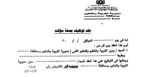 نموذج الربط البيني للأنظمة المفتوحة أو النموذج المرجعي للاتصال (بالإنجليزية تقسم البروتوكولات التي تعمل في طبقة الشبكة المعطيات القادمة من طبقة الشبكة إلى وحدات نقل معطيات تسمى إطارات frames قبل تسليمها إلى الطبقة الأولى. نموذج عقد التوظيف بصفة مؤقتة للعمل بوزارة التربية والتعليم ...