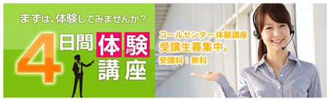 【受講料：無料！ コール体験講座 4日間】宮崎県ソフトウェアセンター：職業訓練・研修のご案内