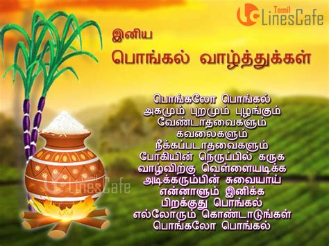 Advance pongal greeting in tamil with temple, sun with bird and cow. 259+ Tamil Wishes Images And Greetings - Page 23 of 29