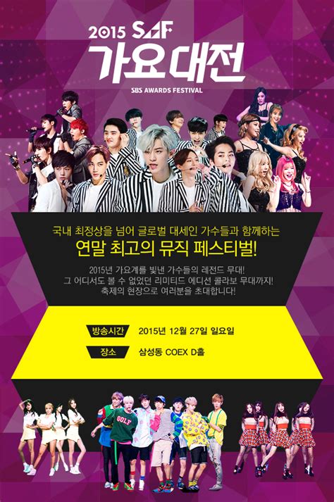The yearly music festival is set to be held on dec. SBS '가요대전' 사상 최고 무대·출연진 중무장… "피디 ...
