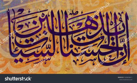 Arabic Calligraphy Islamic Calligraphy Verse Quran Stock Illustration Shutterstock