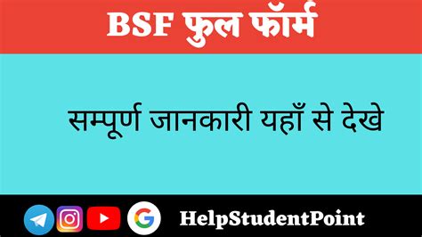 Bsf Full Form In Hindi Bsf का फुल फॉर्म क्या है Helpstudentpoint