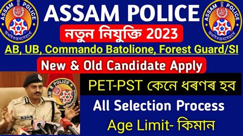Assam Police New Recruitment Ab Ub Commando Batolione Forest