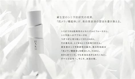 alan chem industrial and consumer packaging design blog 資生堂美白產品包裝 shiseido haku melanofocus w