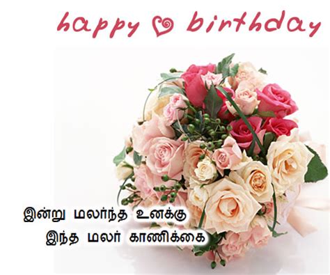 Maybe you would like to learn more about one of these? Short Messages: Birthday Wishes in Tamil