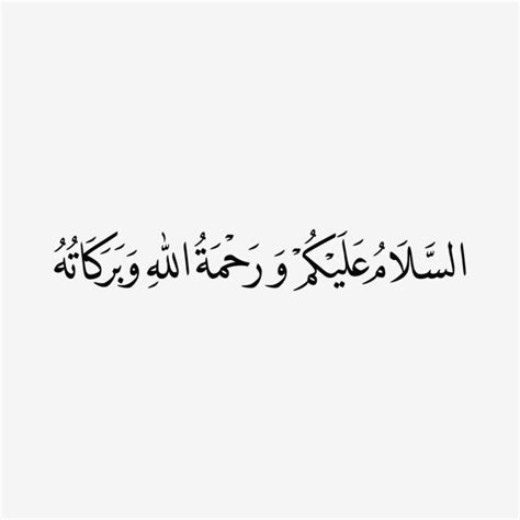 Arti/ terjemah dari tulisan arab wassalamualaikum warahmatullahi wabarakatuh: Tulisan Arab Kaligrafi Assalamualaikum Warahmatullahi ...